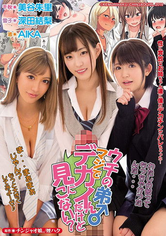 MIMK-066 ウチの弟マジでデカイんだけど見にこない？ - AIKA