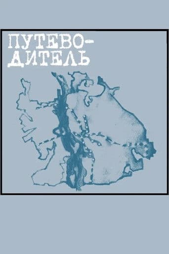 Putevoditel - Stadtführer