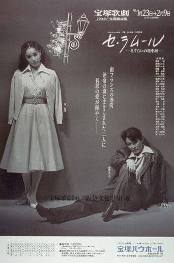 セ・ラムール ―さすらいの地中海―