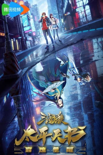 三国杀：太平天书