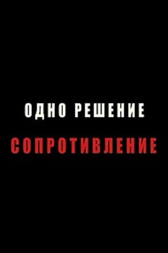 Одно решение - сопротивление