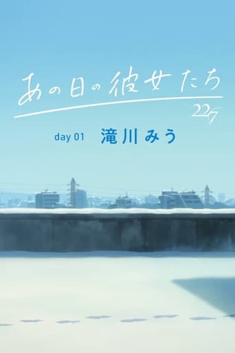 あの日の彼女たち