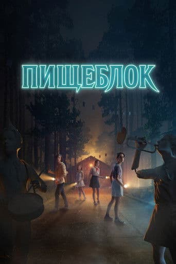 Kitchenblock - Tödliches Sommercamp