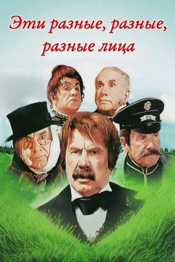 Эти разные, разные, разные лица