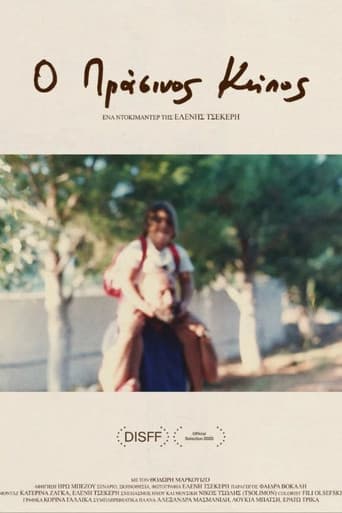 Ο Πράσινος Κήπος