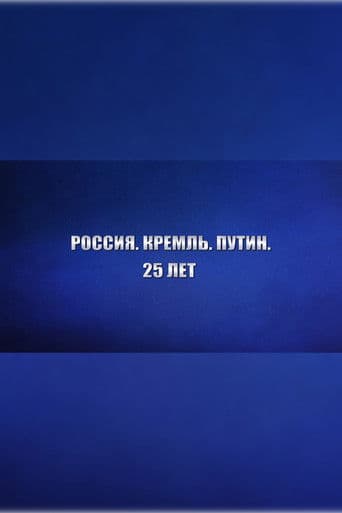 Π ΠΎΡΡΠΈΡ. ΠΡΠ΅ΠΌΠ»Ρ. ΠΡΡΠΈΠ½. 25 Π»Π΅Ρ