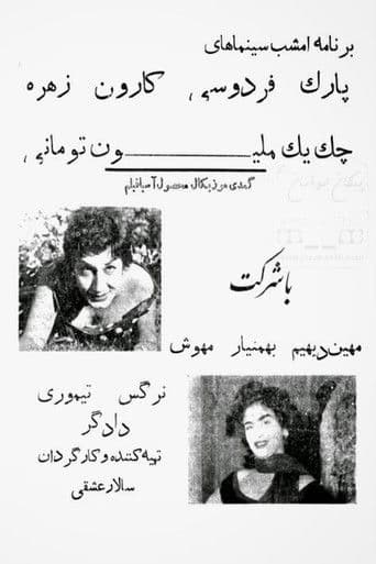 چک یک میلیون تومانی