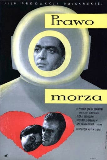 Законът на морето