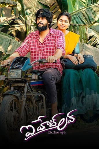 ఇ హేట్ లవ్
