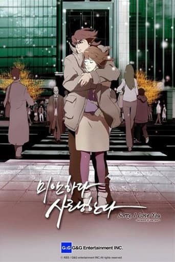 미안하다 사랑한다