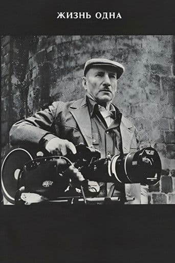 ΠΠΈΠ·Π½Ρ ΠΎΠ΄Π½Π°...