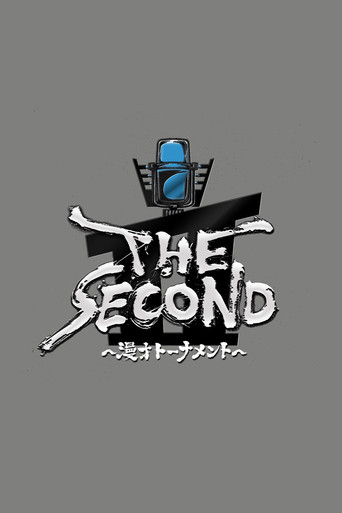 THE SECOND~漫才トーナメント~