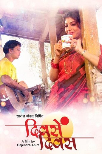 दिवसें  दिवस