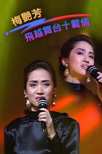 梅艳芳-飞跃舞台十载情