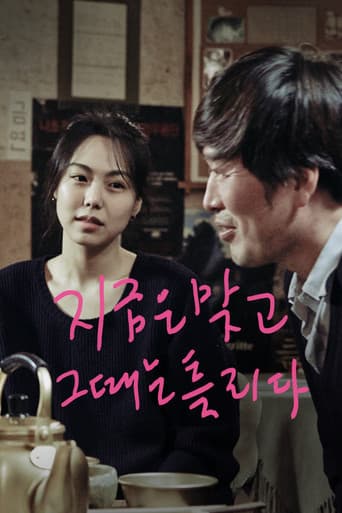 Right Now, Wrong Then