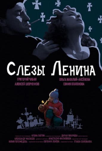 Π‘Π»ΡΠ·Ρ ΠΠ΅Π½ΠΈΠ½Π°