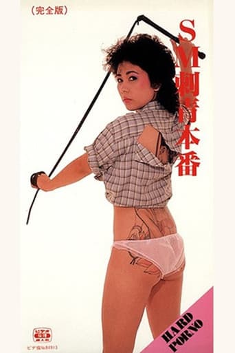 ＳＭ　刺青本番