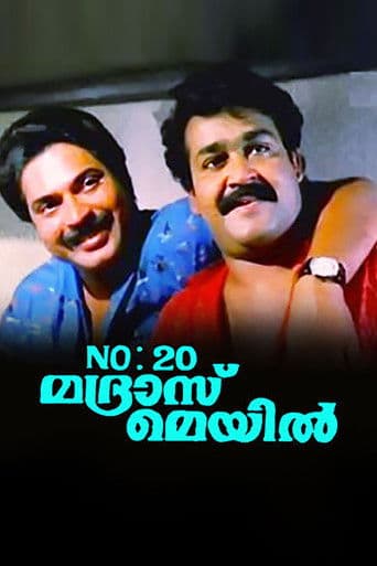 No. 20 മദ്രാസ് മെയിൽ