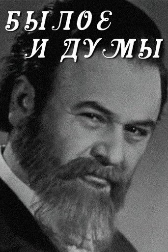 Былое и думы