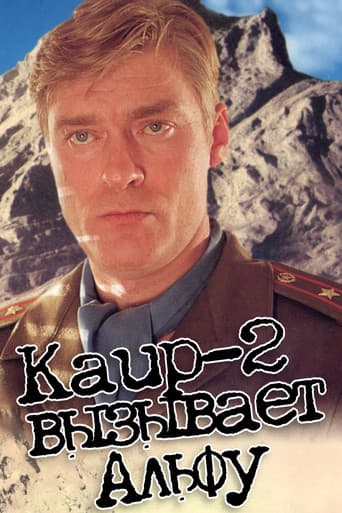 Kair-2 vyzyvaet Alfu
