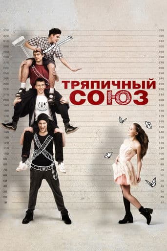 Π’ΡΡΠΏΠΈΡΠ½ΡΠΉ ΡΠΎΡΠ·