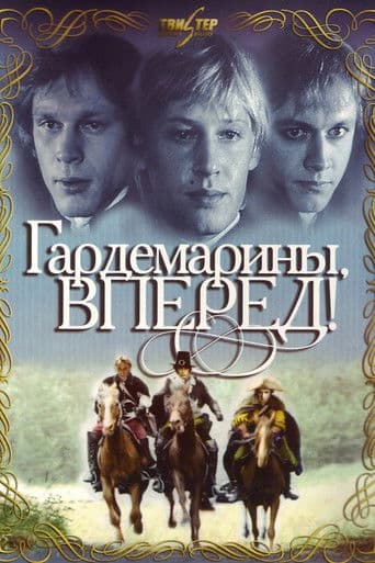 ΠΠ°ΡΠ΄Π΅ΠΌΠ°ΡΠΈΠ½Ρ, Π²ΠΏΠ΅ΡΡΠ΄!