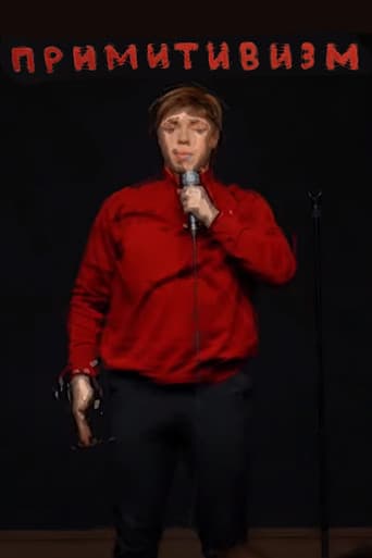 Иван Ильин: Примитивизм