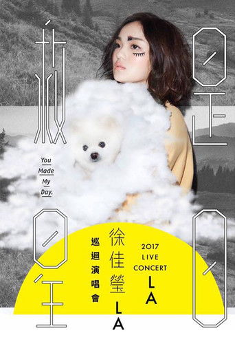 徐佳莹-是日救星演唱会 2017