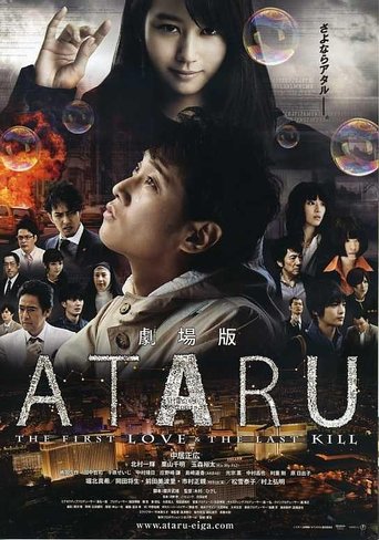 劇場版 ATARU THE FIRST LOVE&THE LAST KILL