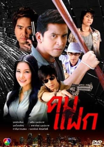 Kom Faek (2008)