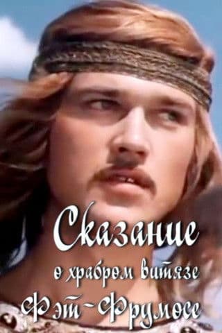 Povestea lui Făt-Frumos