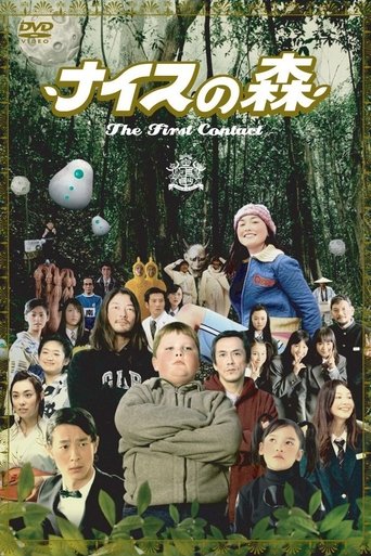 Funky Forest - The First Contact