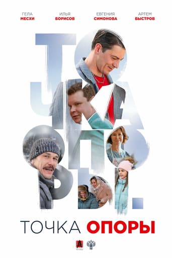 Π’ΠΎΡΠΊΠ° ΠΎΠΏΠΎΡΡ