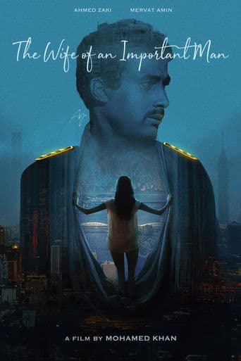 زوجة رجل مهم