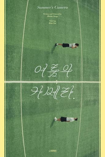 ์ฌ๋ฆ์ ์นด๋ฉ๋ผ