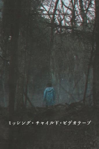 ミッシング・チャイルド・ビデオテープ