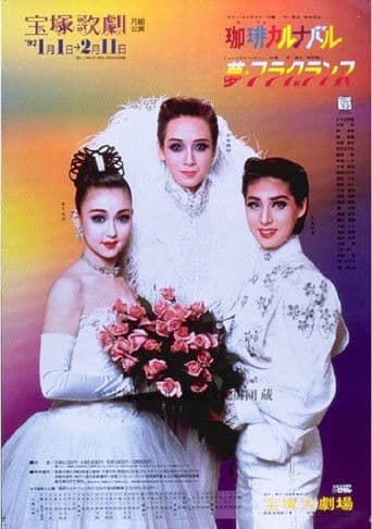 珈琲カルナバル