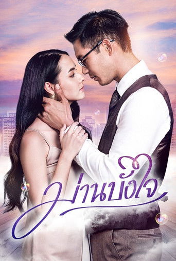 ม่านบังใจ