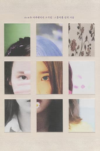 ์์ด์ ๋คํ๋ฉํฐ๋ฆฌ ์กฐ๊ฐ์ง : ์ค๋ฌผ์ํ ์ด์ ๊ฒจ์ธ