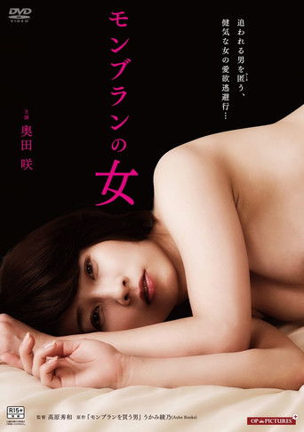 悶撫乱の女 ~ふしだらに濡れて~