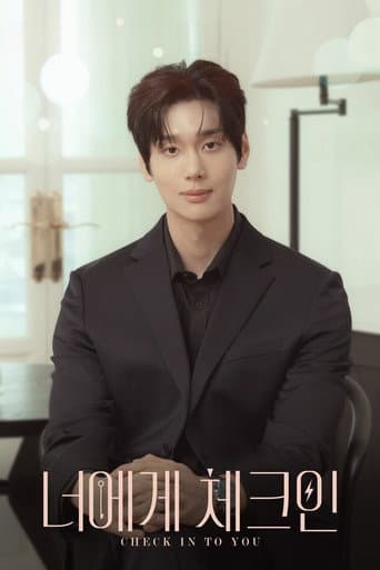 너에게 체크인