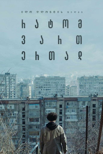 რატომ ვართ ერთად