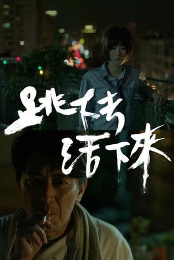 跳下去，活下來