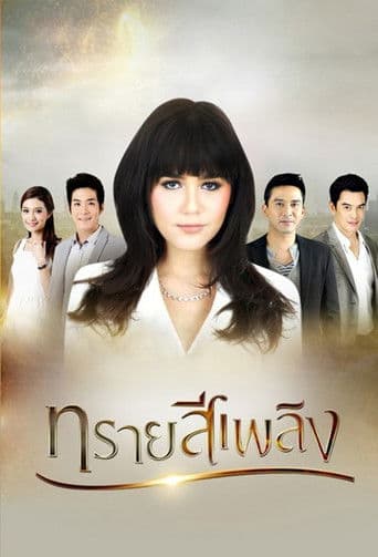 ทรายสีเพลิง