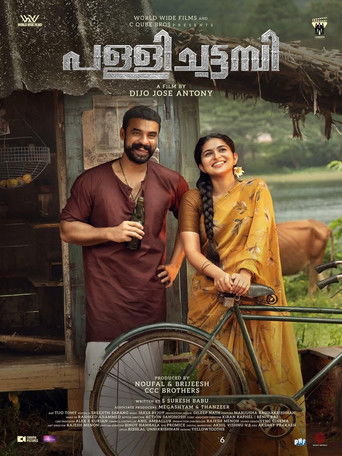 പള്ളിച്ചട്ടമ്പി