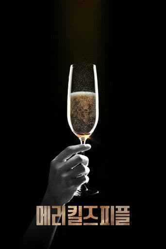 메리 킬즈 피플