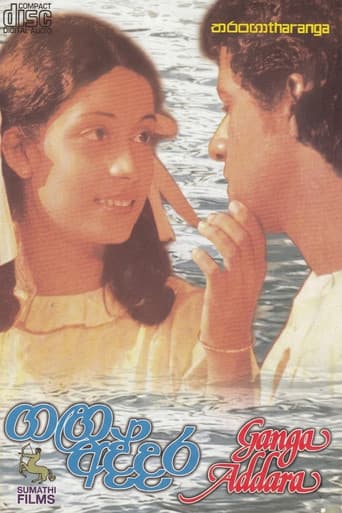 ගඟ අද්දර