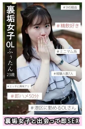 裏垢女子ふぅたん