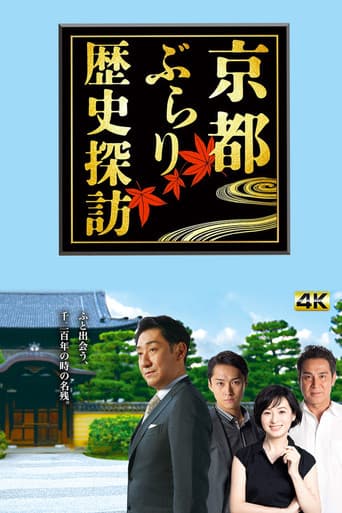 京都ぶらり歴史探訪