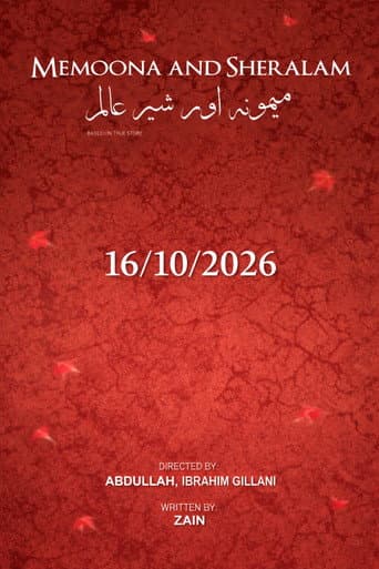 میمونہ اور شیرالم